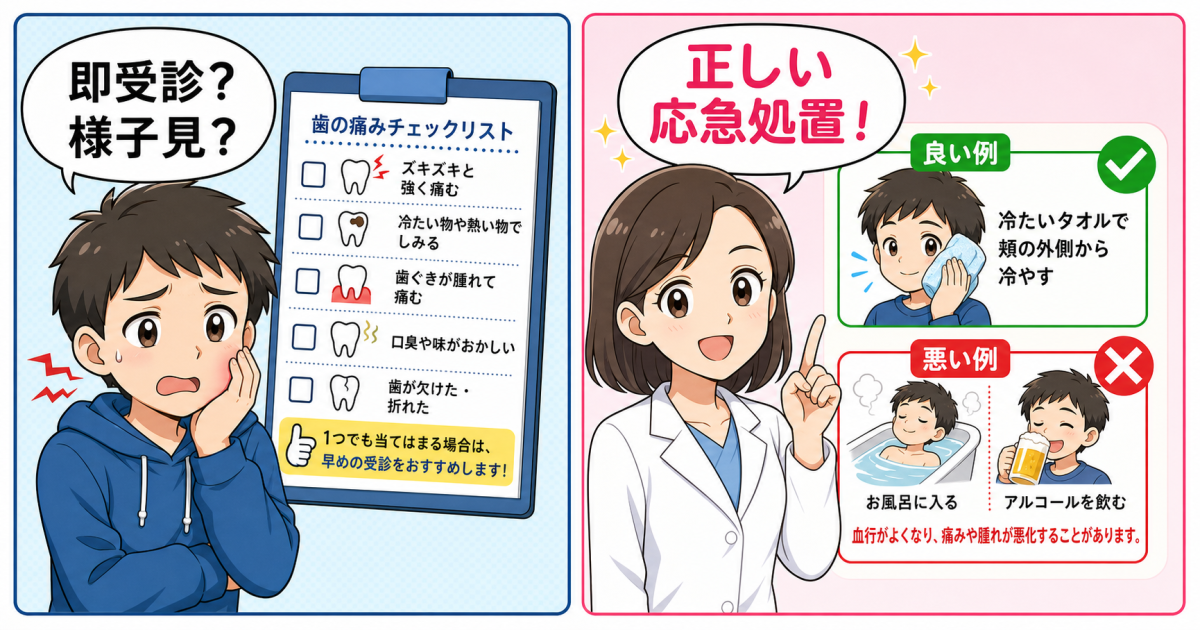 【自宅で判定】「様子見」か「即受診」かを仕分ける簡易セルフチェックシート